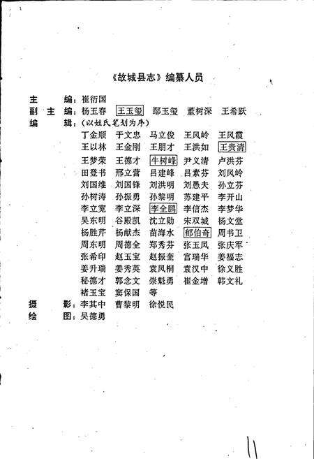 《故城县志》.pdf电子版_河北省志预览图5