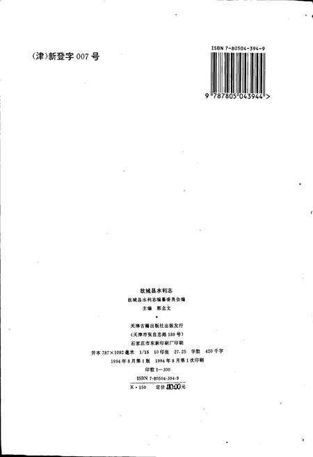 《故城县水利志》.pdf电子版_河北省志预览图2