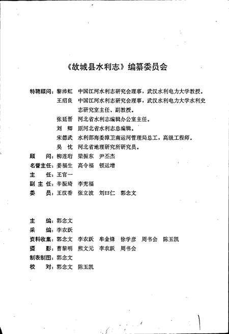 《故城县水利志》.pdf电子版_河北省志预览图3