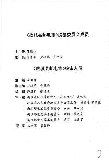 《故城县邮电志》.pdf电子版_河北省志预览图2