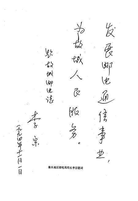 《故城县邮电志》.pdf电子版_河北省志预览图4