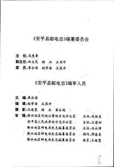 《安平县邮电志》.pdf电子版_河北省志预览图3