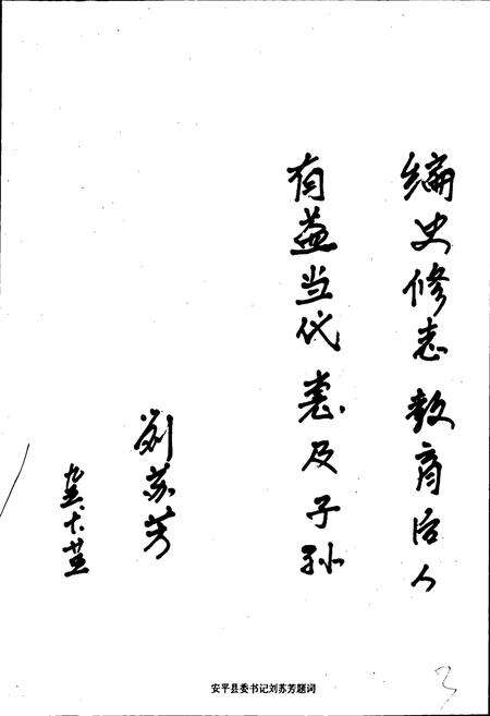 《安平县邮电志》.pdf电子版_河北省志预览图4