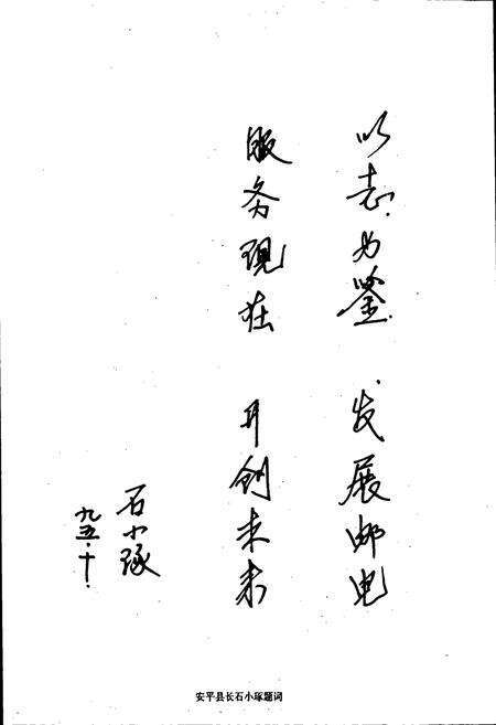 《安平县邮电志》.pdf电子版_河北省志预览图5