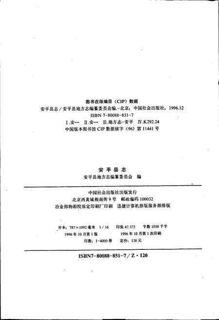 《安平县志》.pdf电子版_河北省志预览图2