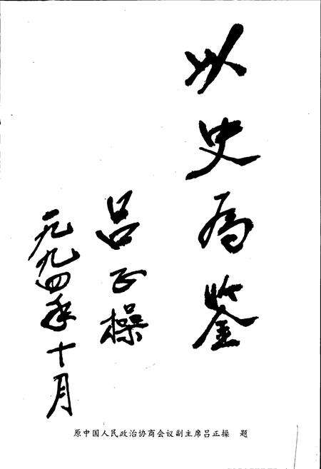 《安平县志》.pdf电子版_河北省志预览图3