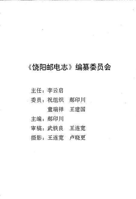 《饶阳县邮电志》.pdf电子版_河北省志预览图2