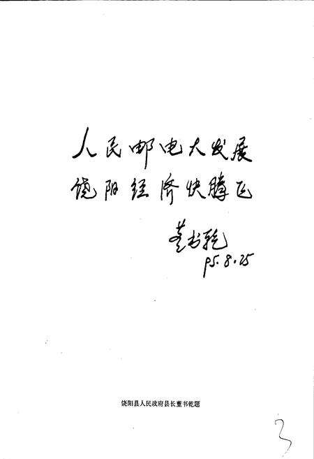 《饶阳县邮电志》.pdf电子版_河北省志预览图4