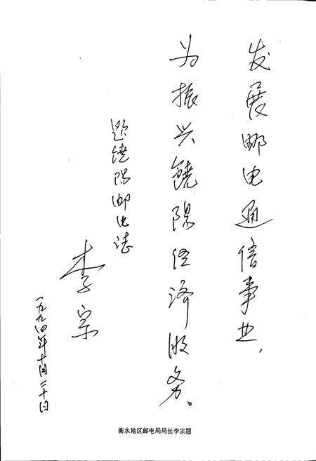 《饶阳县邮电志》.pdf电子版_河北省志预览图5