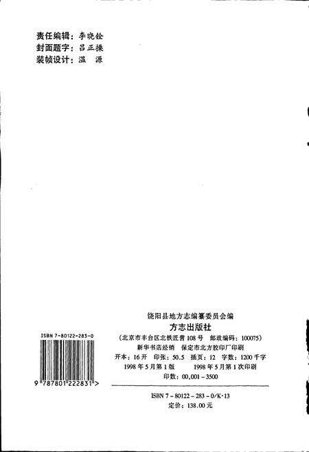 《饶阳县志》.pdf电子版_河北省志预览图2