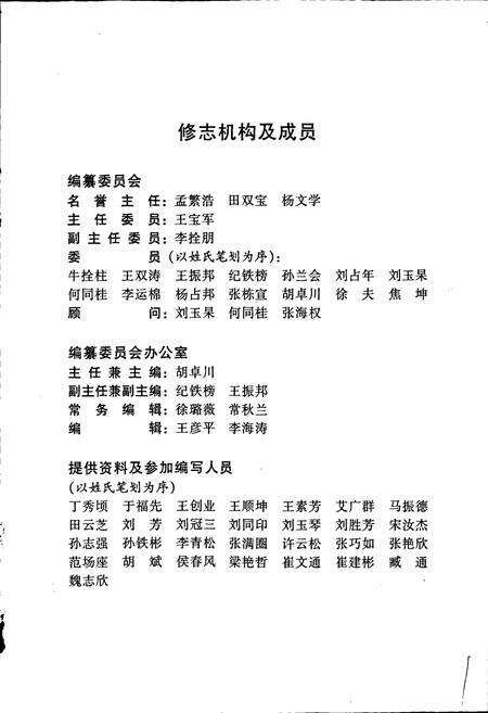 《饶阳县志》.pdf电子版_河北省志预览图3