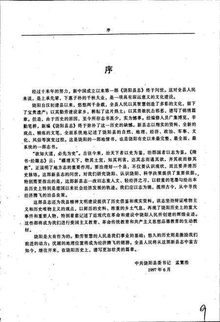 《饶阳县志》.pdf电子版_河北省志预览图4