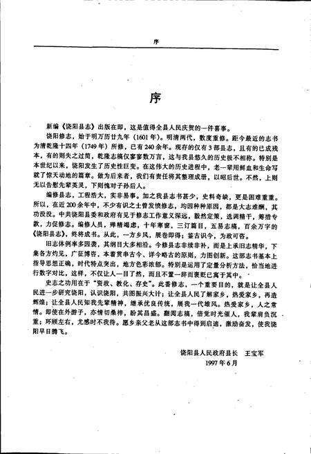 《饶阳县志》.pdf电子版_河北省志预览图5