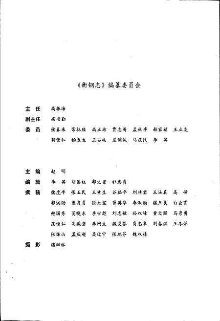 《衡钢志》.pdf电子版_河北省志预览图3