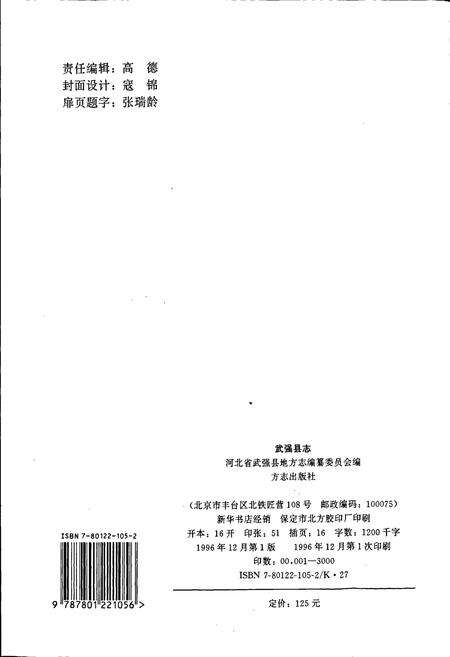 《武强县志》.pdf电子版_河北省志预览图2