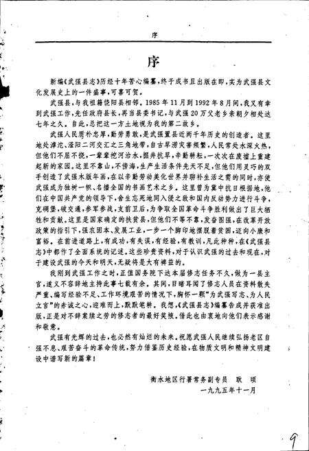 《武强县志》.pdf电子版_河北省志预览图3