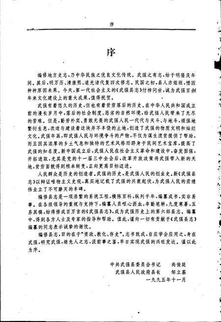 《武强县志》.pdf电子版_河北省志预览图4