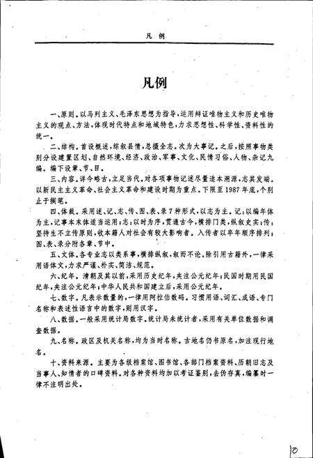 《武强县志》.pdf电子版_河北省志预览图5