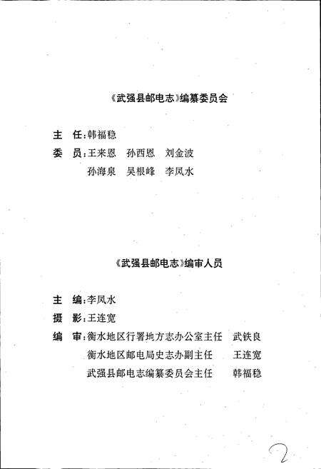 《武强县邮电志》.pdf电子版_河北省志预览图2