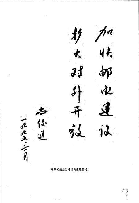 《武强县邮电志》.pdf电子版_河北省志预览图4