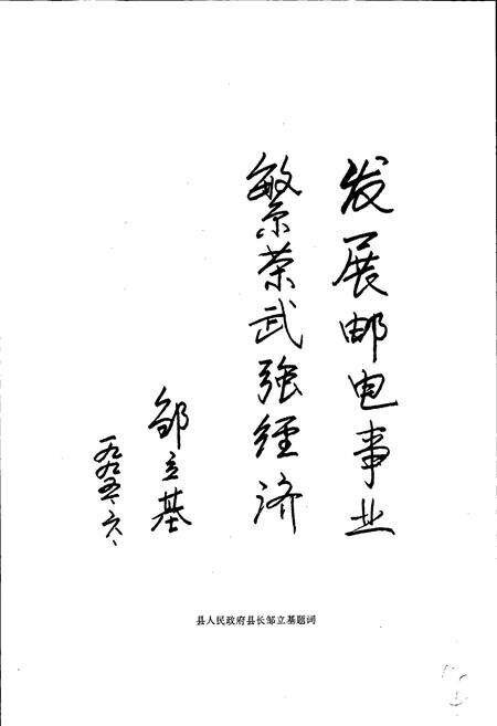 《武强县邮电志》.pdf电子版_河北省志预览图5