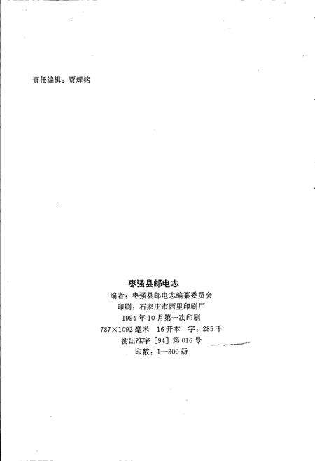 《枣强县邮电志》.pdf电子版_河北省志预览图2