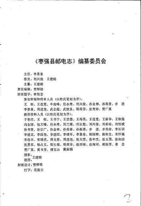 《枣强县邮电志》.pdf电子版_河北省志预览图3