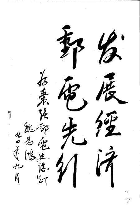 《枣强县邮电志》.pdf电子版_河北省志预览图4