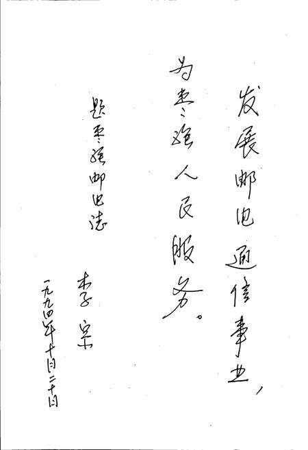 《枣强县邮电志》.pdf电子版_河北省志预览图5