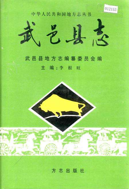 《武邑县志》.pdf电子版_河北省志缩略图