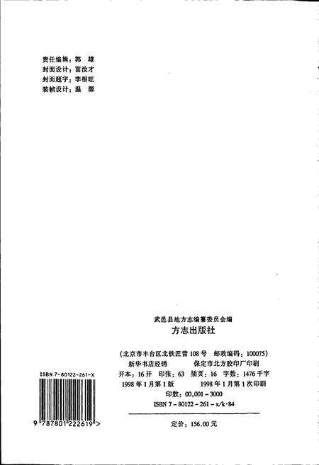 《武邑县志》.pdf电子版_河北省志预览图2