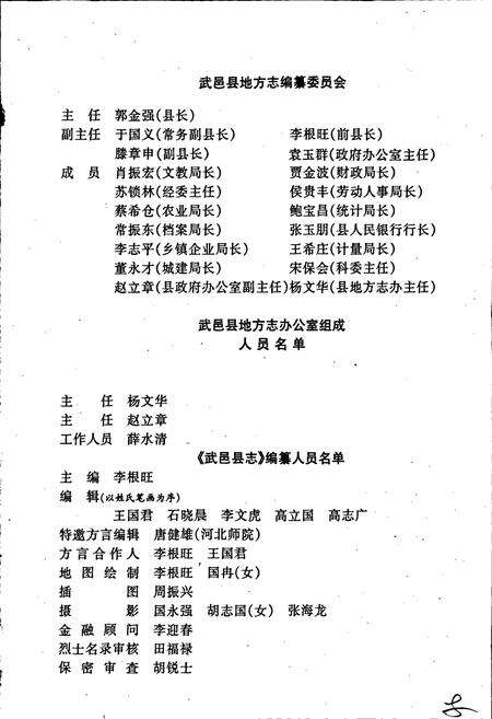 《武邑县志》.pdf电子版_河北省志预览图4