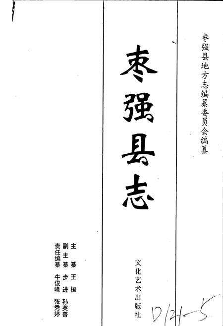 《枣强县志》.pdf电子版_河北省志预览图1