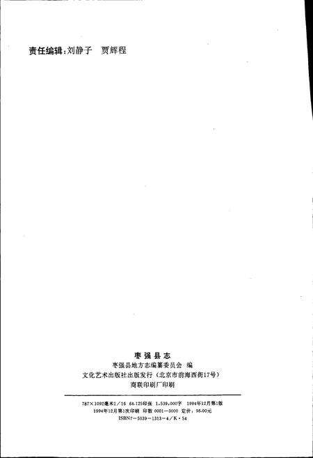《枣强县志》.pdf电子版_河北省志预览图2