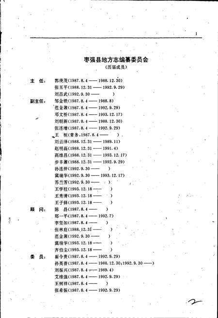 《枣强县志》.pdf电子版_河北省志预览图4