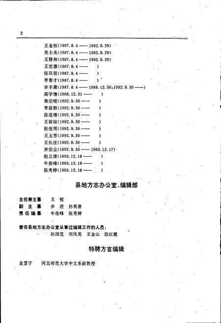 《枣强县志》.pdf电子版_河北省志预览图5