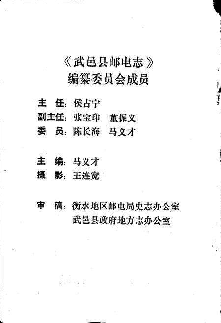 《武邑县邮电志》.pdf电子版_河北省志预览图2