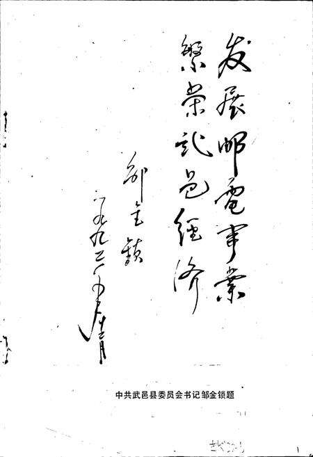 《武邑县邮电志》.pdf电子版_河北省志预览图3