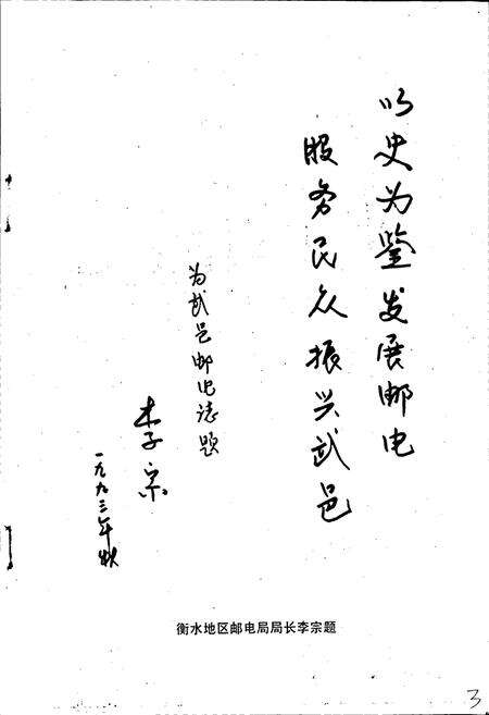 《武邑县邮电志》.pdf电子版_河北省志预览图5