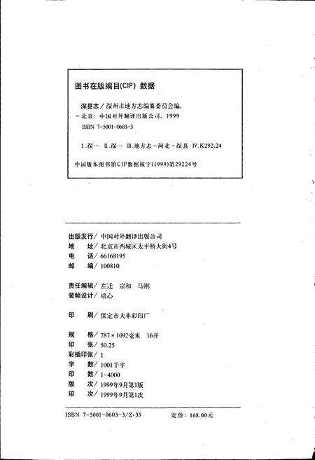 《深县志》.pdf电子版_河北省志预览图2