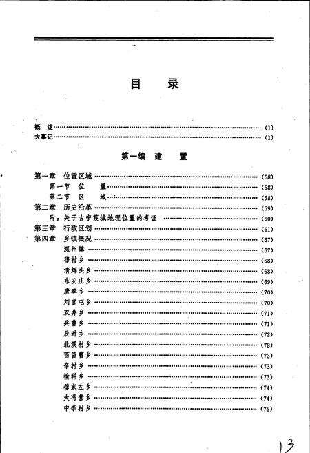 《深县志》.pdf电子版_河北省志预览图3