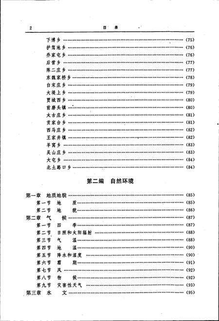 《深县志》.pdf电子版_河北省志预览图4