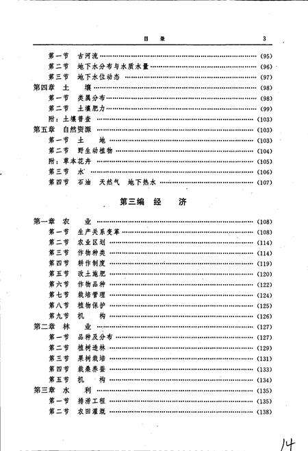《深县志》.pdf电子版_河北省志预览图5