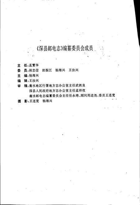 《深县邮电志》.pdf电子版_河北省志预览图2