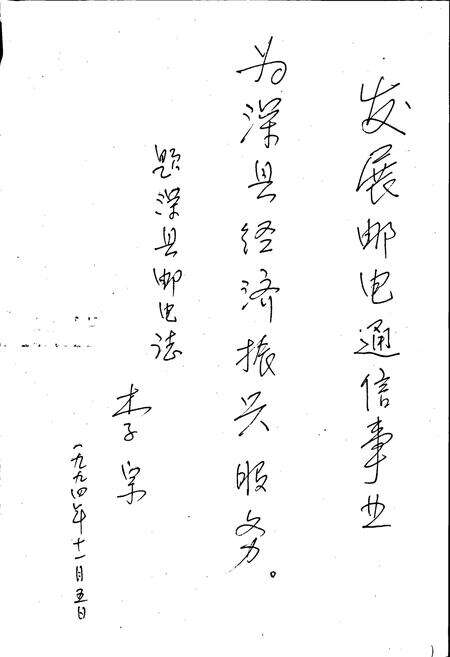 《深县邮电志》.pdf电子版_河北省志预览图3