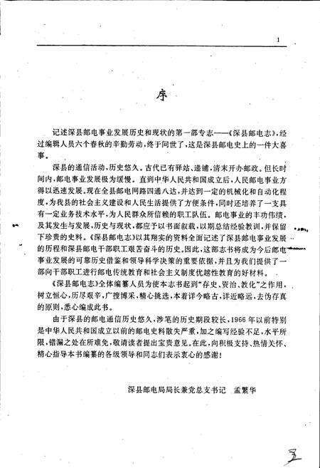 《深县邮电志》.pdf电子版_河北省志预览图4