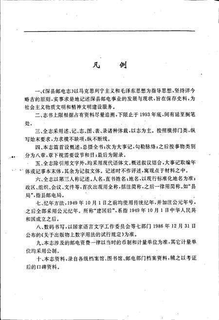 《深县邮电志》.pdf电子版_河北省志预览图5