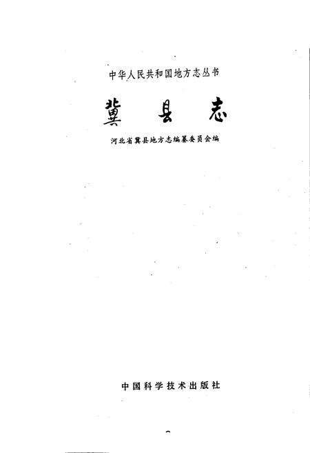 《冀县志》.pdf电子版_河北省志预览图1