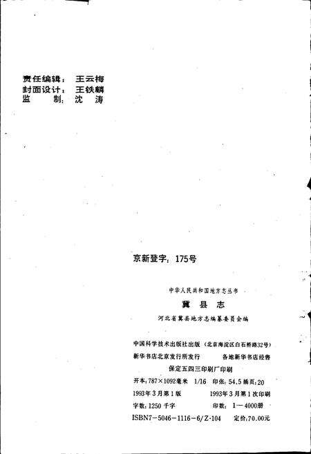 《冀县志》.pdf电子版_河北省志预览图2