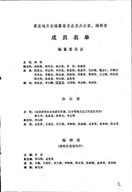 《冀县志》.pdf电子版_河北省志预览图4